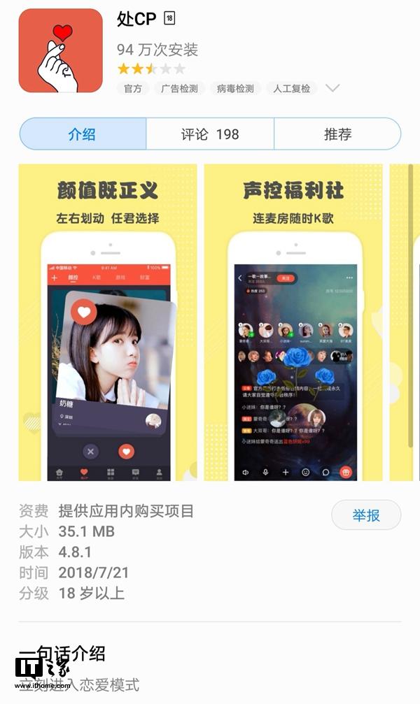“處CP”App被曝涉黃：不堪入目（處cp軟件下載免費(fèi)聊天）