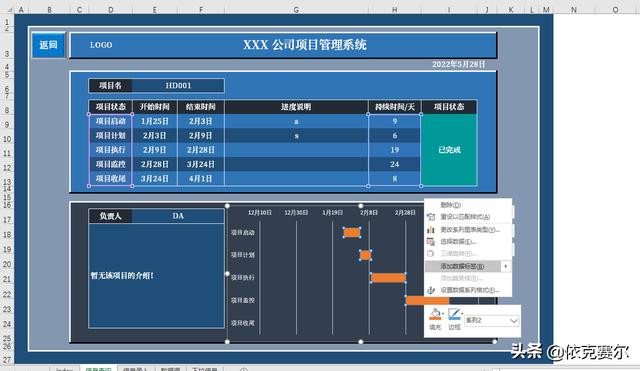 詳細介紹！如何用Excel制作企業(yè)項目管理系統(tǒng)（詳細介紹!如何用excel制作企業(yè)項目管理系統(tǒng)）