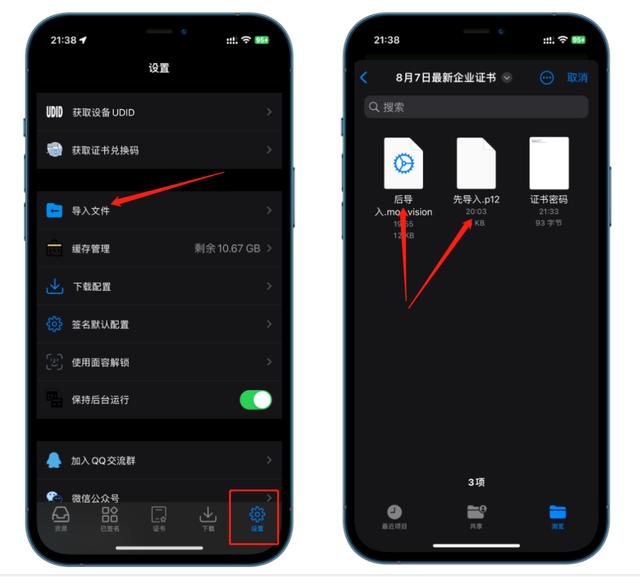 IOS全能簽——企業(yè)簽安裝教程（蘋果破解版前置必備）＋醒圖破解（ios全能簽下載）