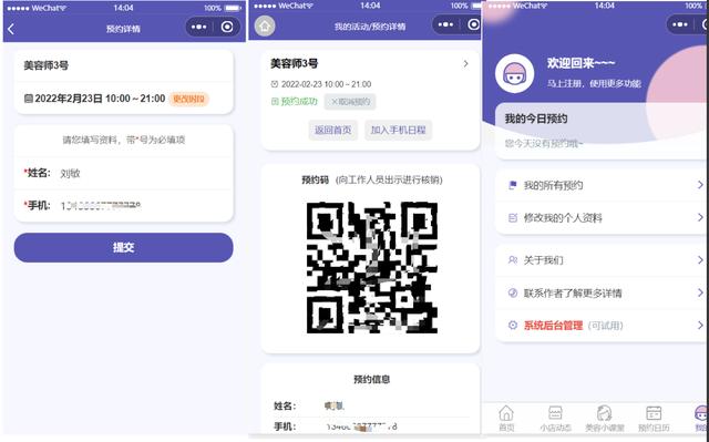7個最佳開源免費的美容美發(fā)系統(tǒng)，接私活創(chuàng)業(yè)拿去改改（美容美發(fā)系統(tǒng)軟件）