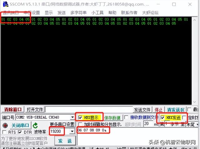 低代碼物聯(lián)網(wǎng)開(kāi)發(fā)板RS485串口及Modbus范例可接入機(jī)智云