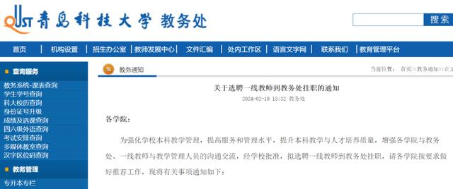 高校通知！教授掛職教務處，相關待遇參照正處級標準?。ù髮W教授掛職鍛煉什么級別）
