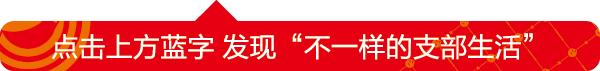 新版“天津黨建網(wǎng)”上線啦！華麗麗大變身（天津黨建網(wǎng)黨）