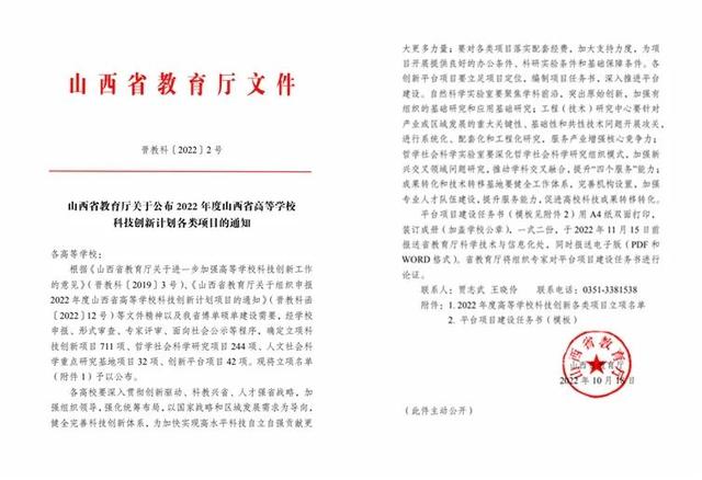 醫(yī)院科技創(chuàng)新新突破！五個(gè)項(xiàng)目入選山西省教育廳科技創(chuàng)新計(jì)劃項(xiàng)目