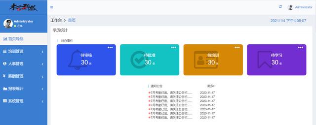 一款賦予組織生命力的辦公軟件——人事管理系統(tǒng)