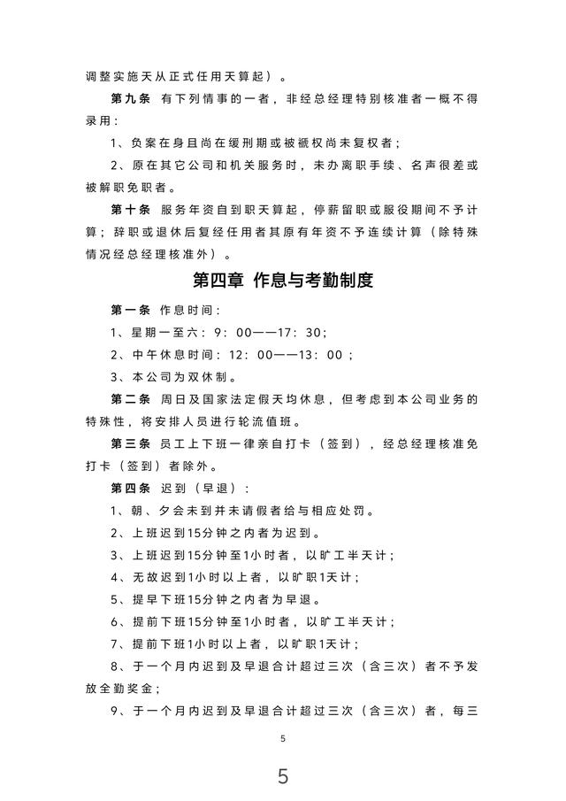 年薪80萬的總監(jiān)熬夜13天整理出來的“公司內(nèi)部管理制度”佩服?。ㄏ胱龉镜膬?nèi)部總監(jiān)）