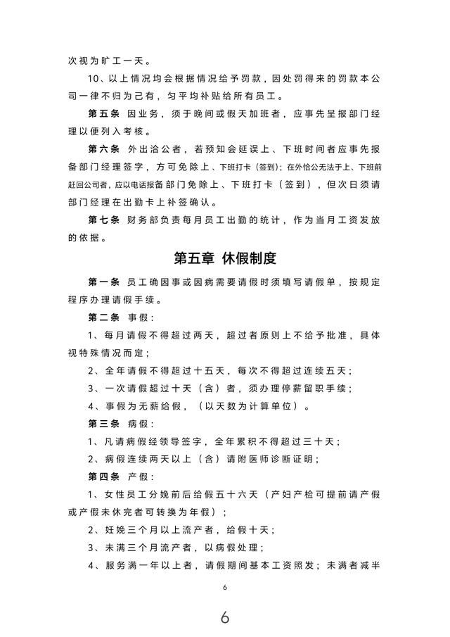年薪80萬的總監(jiān)熬夜13天整理出來的“公司內(nèi)部管理制度”佩服！（想做公司的內(nèi)部總監(jiān)）