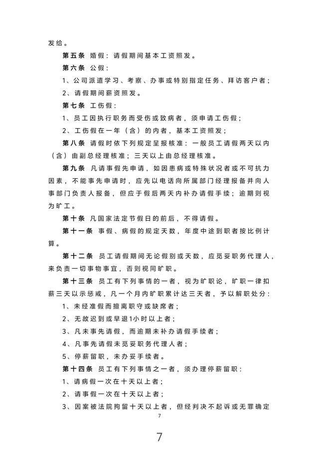 年薪80萬的總監(jiān)熬夜13天整理出來的“公司內(nèi)部管理制度”佩服?。ㄏ胱龉镜膬?nèi)部總監(jiān)）