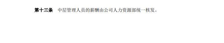 績(jī)效管理制度（完整版）（績(jī)效管理制度完整版）