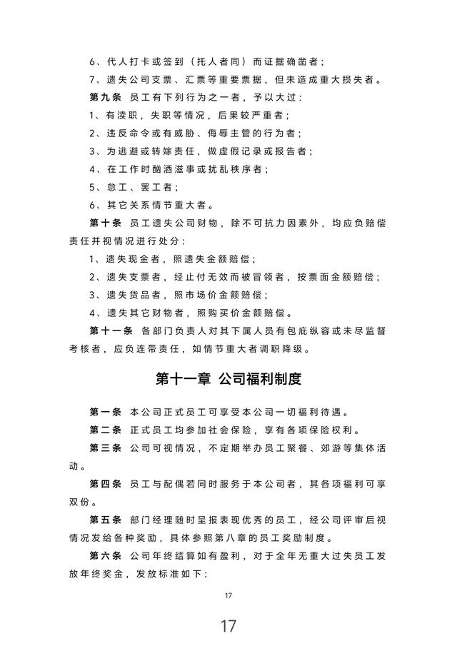 年薪80萬的總監(jiān)熬夜13天整理出來的“公司內(nèi)部管理制度”佩服?。ㄏ胱龉镜膬?nèi)部總監(jiān)）