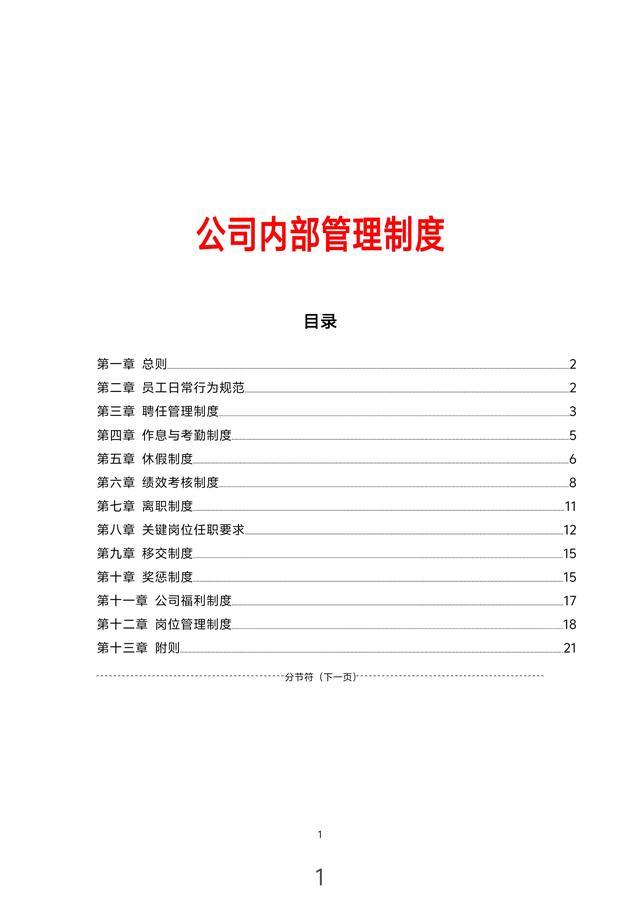 年薪80萬的總監(jiān)熬夜13天整理出來的“公司內(nèi)部管理制度”佩服?。ㄏ胱龉镜膬?nèi)部總監(jiān)）