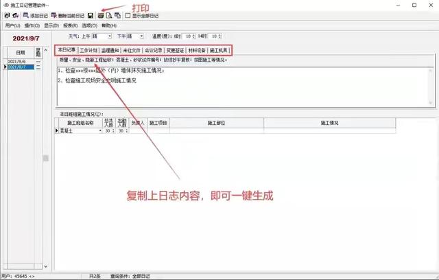 施工日志再也不手寫：施工日志自動(dòng)編寫小軟件，標(biāo)準(zhǔn)模板規(guī)范省事