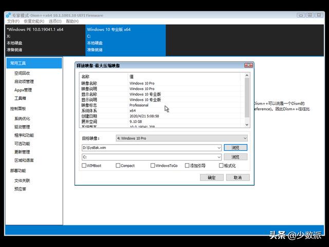 Windows 這樣定制自己的系統(tǒng)映像，重裝便捷又省時（如何制作系統(tǒng)映像）