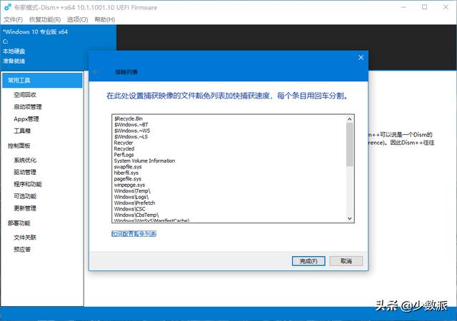 Windows 這樣定制自己的系統(tǒng)映像，重裝便捷又省時(shí)（如何制作系統(tǒng)映像）