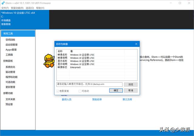 Windows 這樣定制自己的系統(tǒng)映像，重裝便捷又省時(shí)（如何制作系統(tǒng)映像）