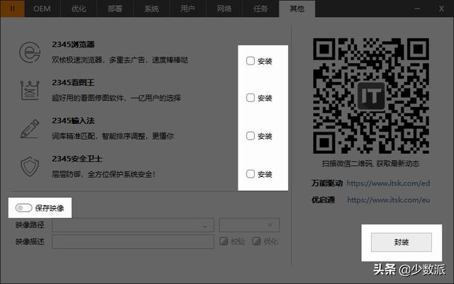 Windows 這樣定制自己的系統(tǒng)映像，重裝便捷又省時(shí)（如何制作系統(tǒng)映像）