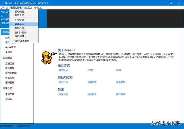 Windows 這樣定制自己的系統(tǒng)映像，重裝便捷又省時(shí)（如何制作系統(tǒng)映像）