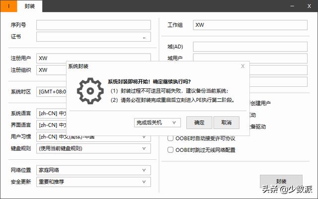 Windows 這樣定制自己的系統(tǒng)映像，重裝便捷又省時（如何制作系統(tǒng)映像）