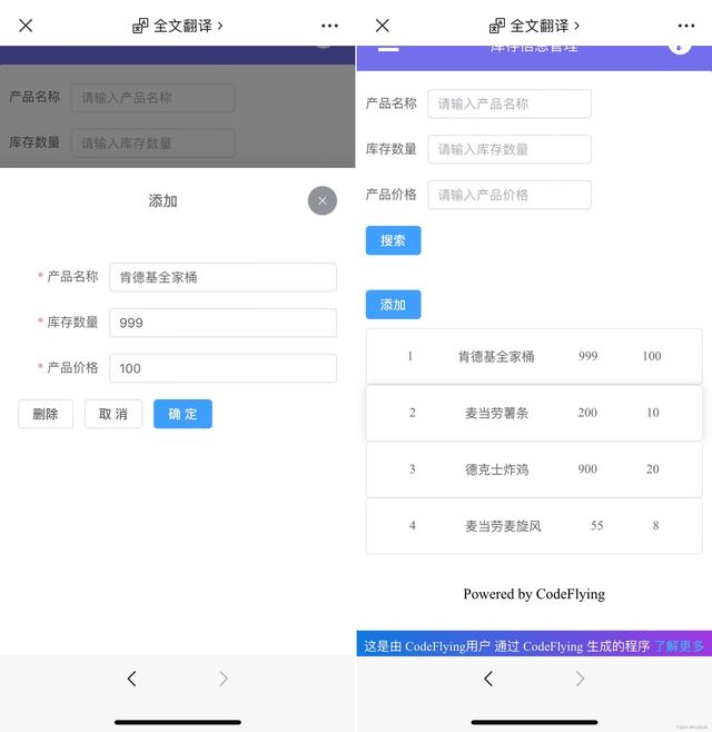 在手機(jī)上也能開(kāi)發(fā)軟件？只需要用幾句話就可以自動(dòng)生成一個(gè)應(yīng)用！