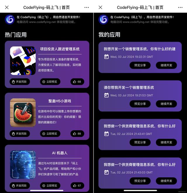 在手機(jī)上也能開(kāi)發(fā)軟件？只需要用幾句話就可以自動(dòng)生成一個(gè)應(yīng)用！