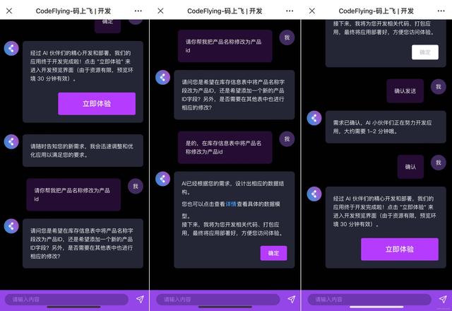 在手機(jī)上也能開(kāi)發(fā)軟件？只需要用幾句話就可以自動(dòng)生成一個(gè)應(yīng)用！